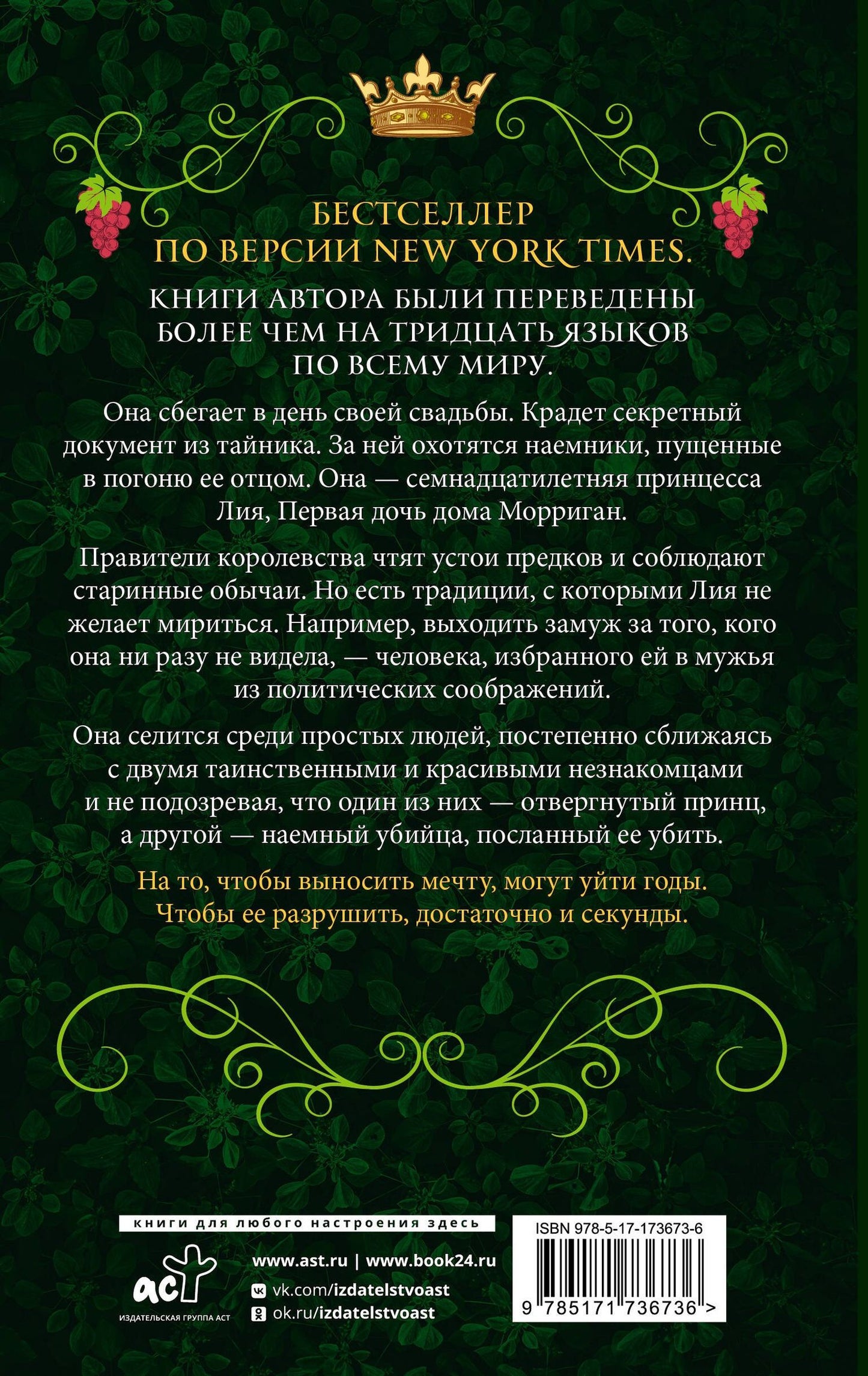 Мэри Пирсон: Поцелуй обмана