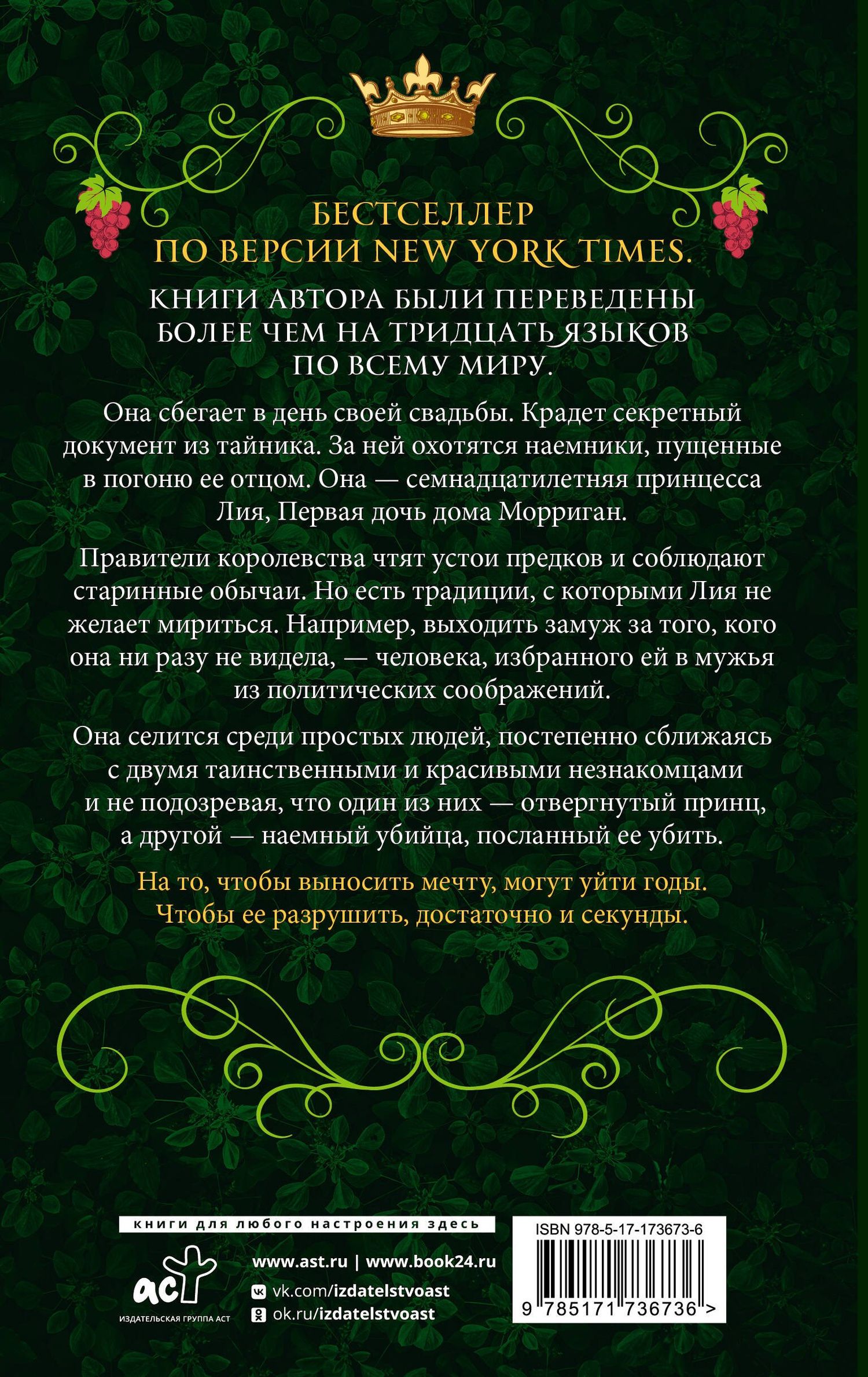 Мэри Пирсон: Поцелуй обмана