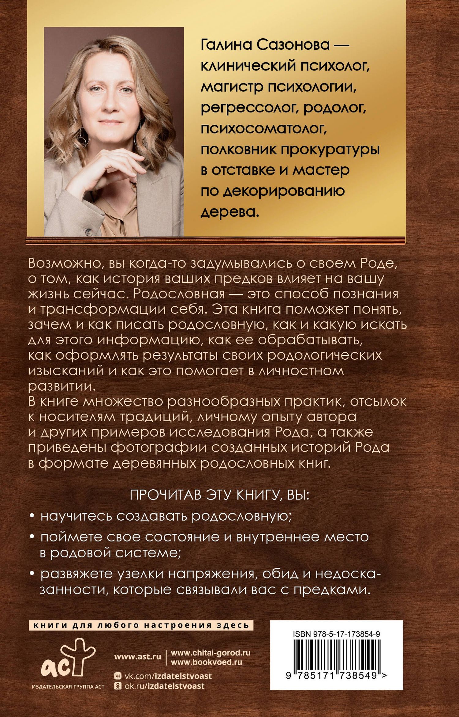 Галина Сазонова: Родословная за 7 шагов. Твоя история начинается с истории твоего рода