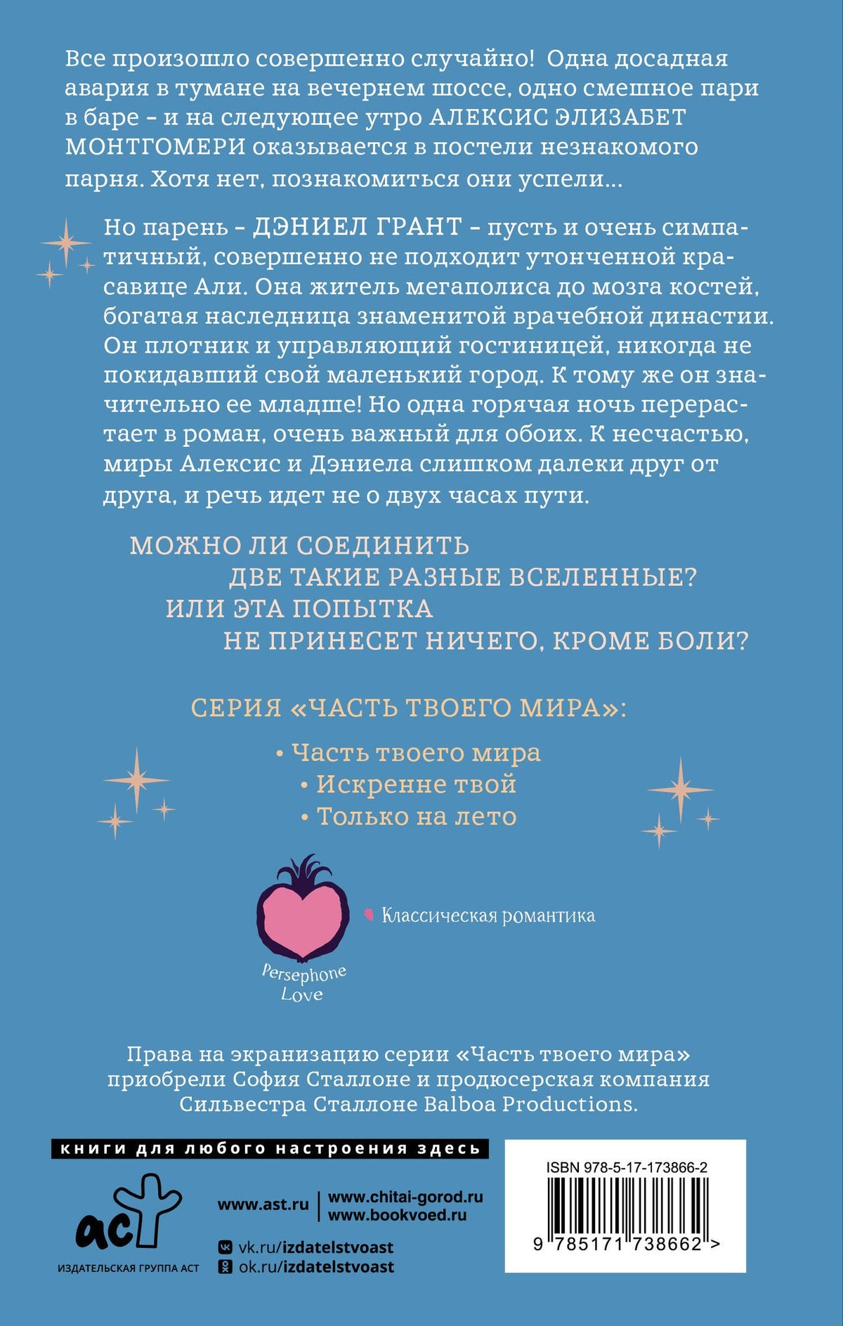 Эбби Хименес: Часть твоего мира