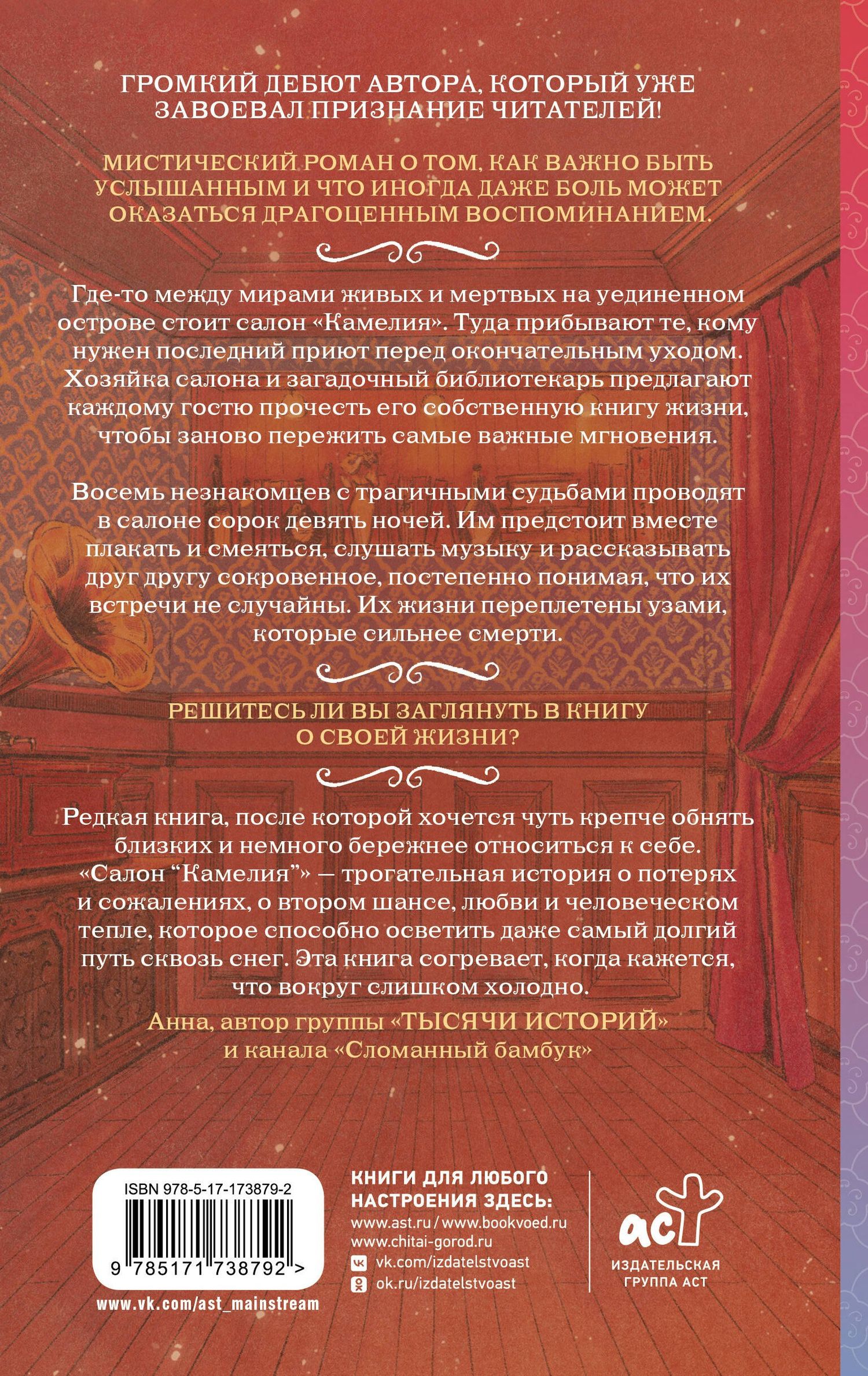 Ко Сури: 49 ночей в салоне «Камелия»