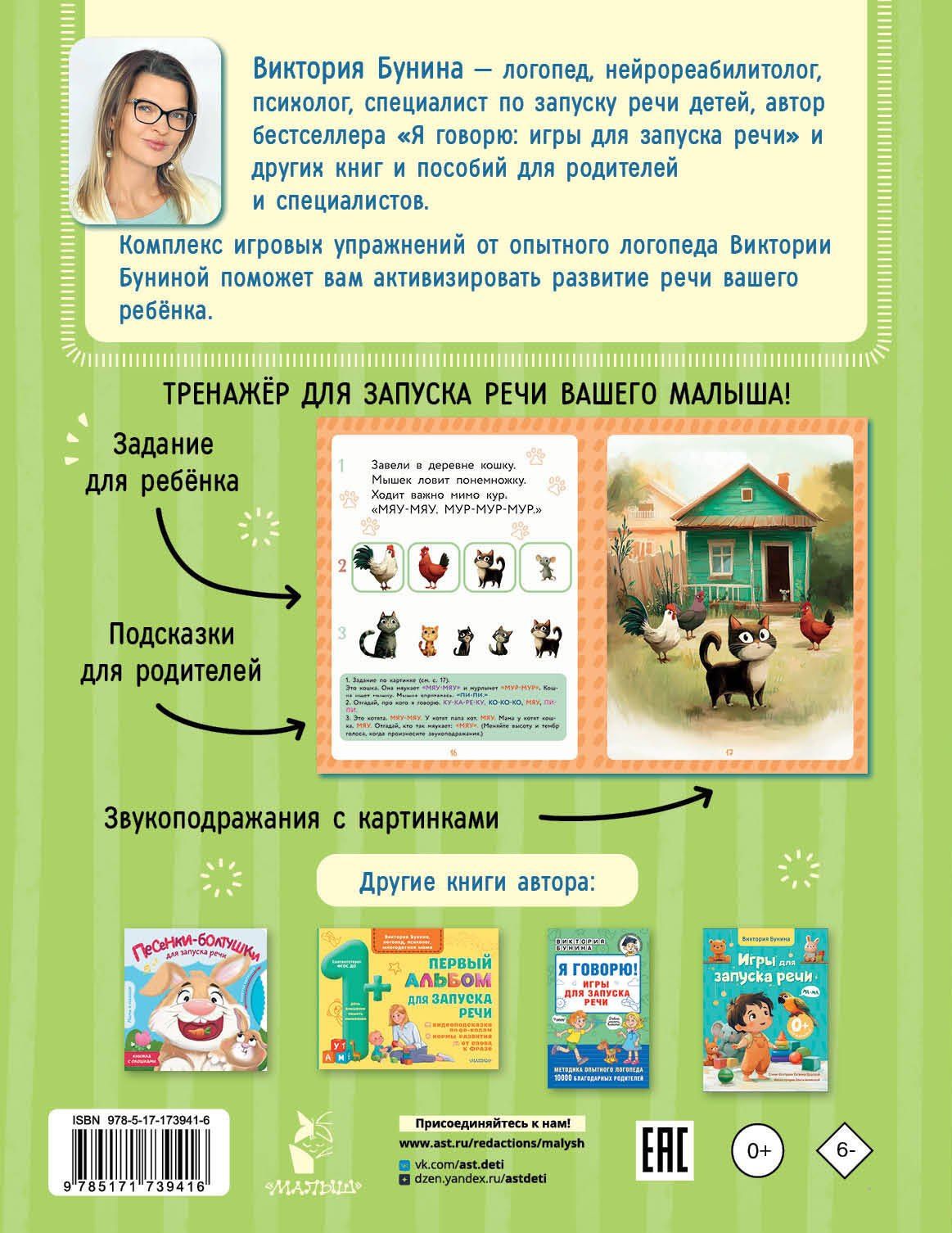 Евгения Ершова: Игры для запуска речи. 1+