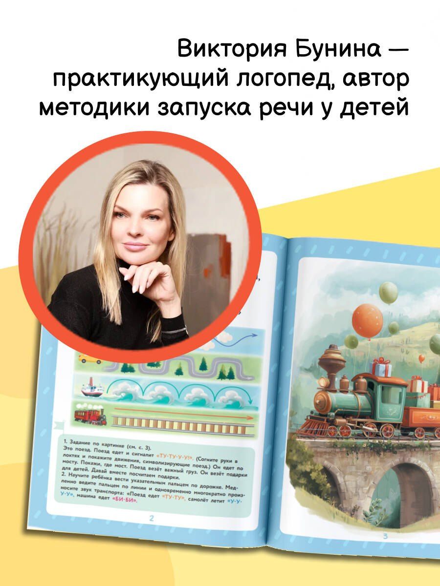Евгения Ершова: Игры для запуска речи. 1+