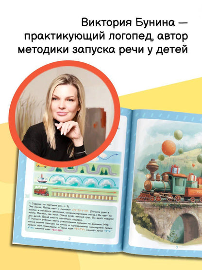 Евгения Ершова: Игры для запуска речи. 1+