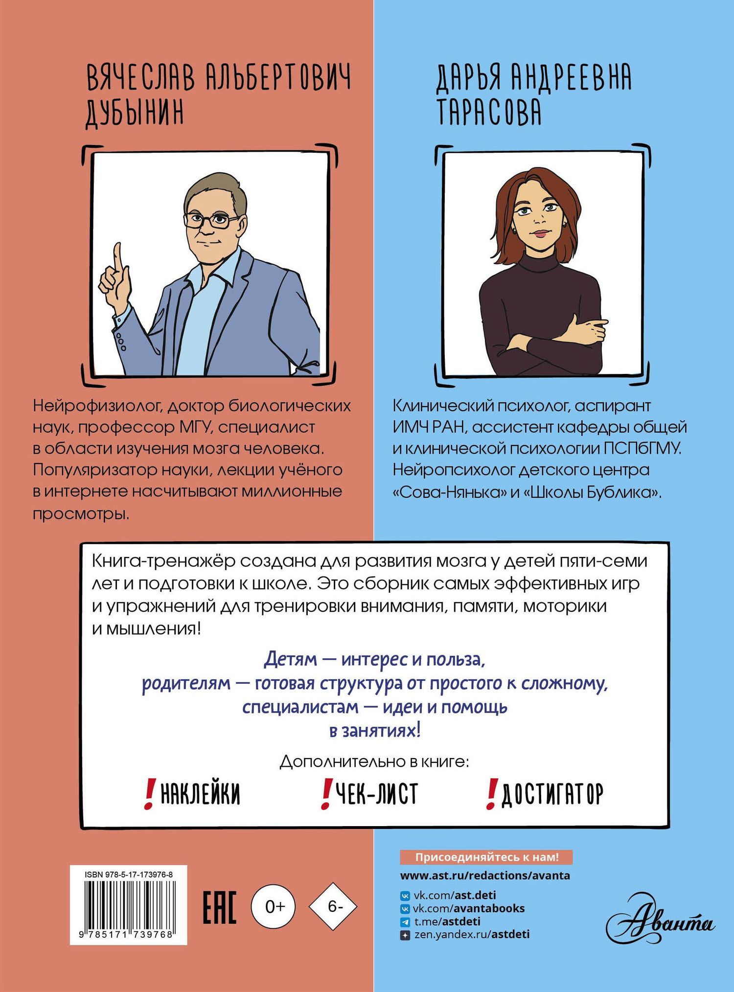 Дарья Тарасова: Мозг. Книга-тренажер для дошкольников и младших школьников