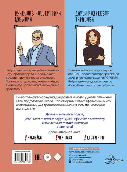 Дарья Тарасова: Мозг. Книга-тренажер для дошкольников и младших школьников