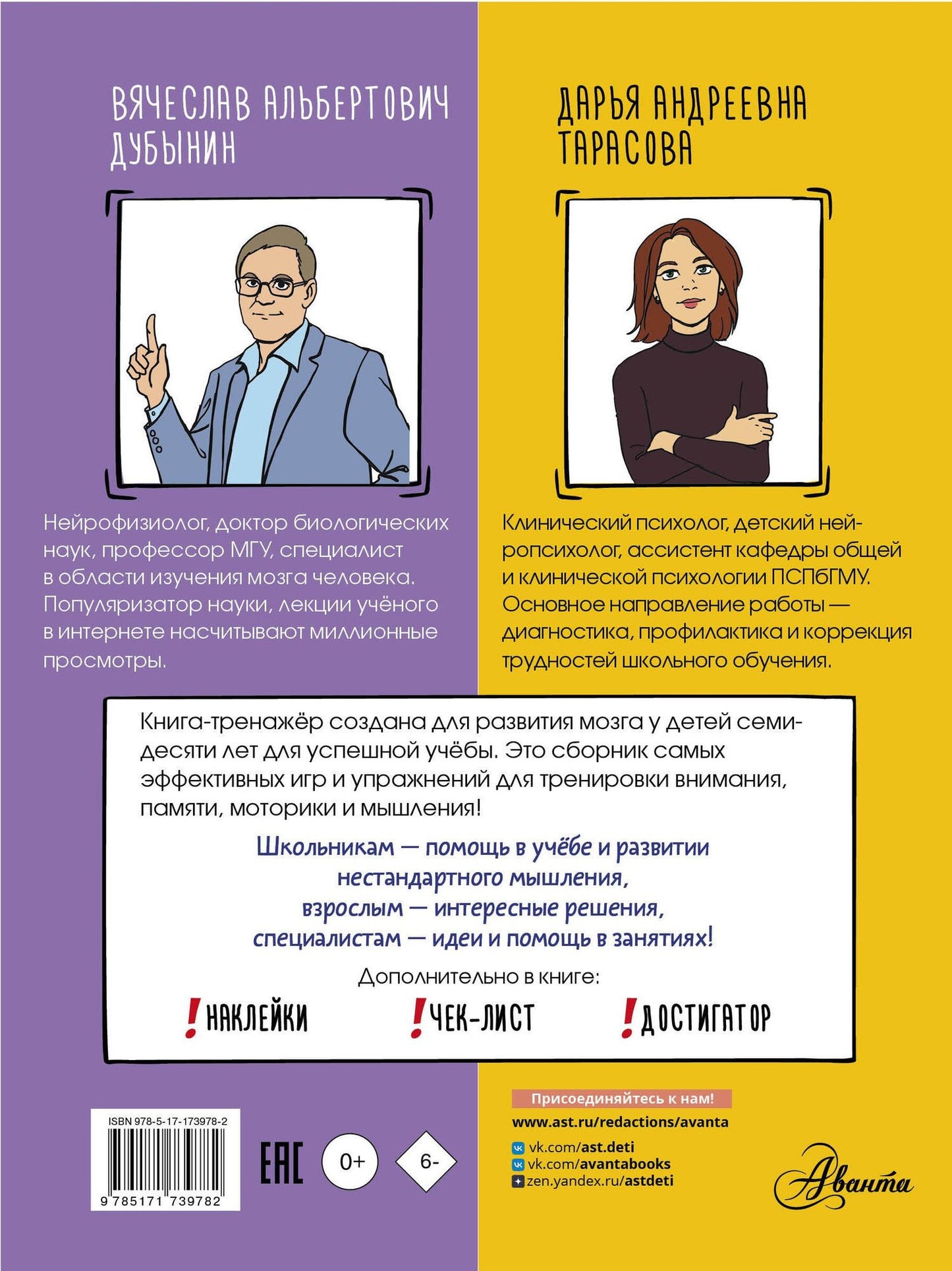 Дарья Тарасова: Мозг 2. Книга-тренажер для школьников 7-10 лет