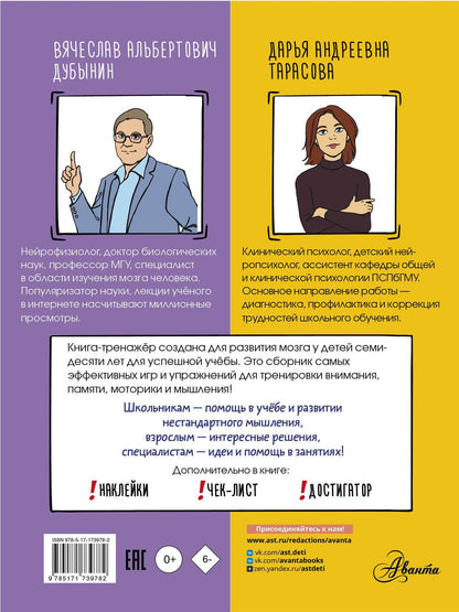 Дарья Тарасова: Мозг 2. Книга-тренажер для школьников 7-10 лет