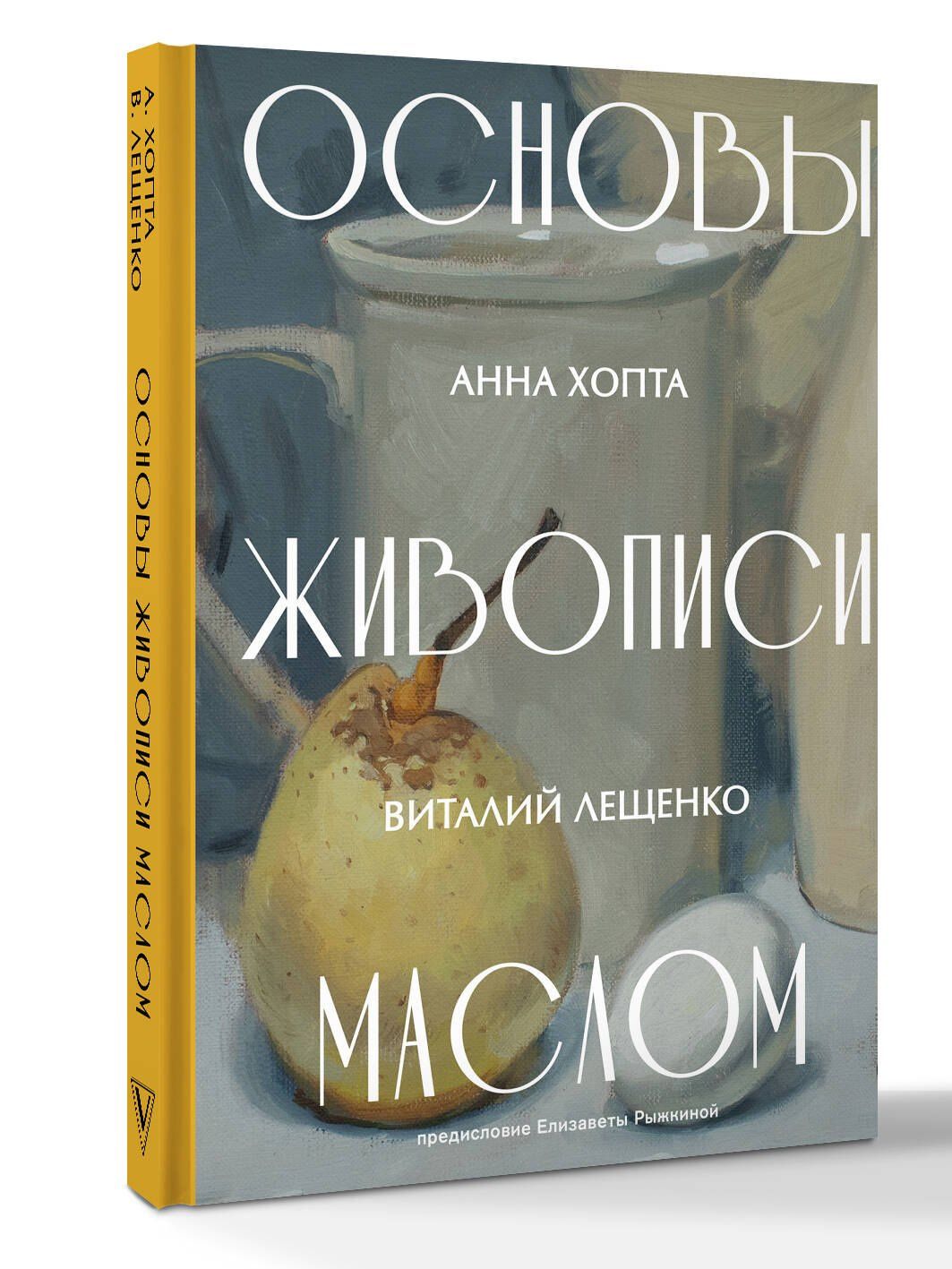Основы живописи маслом