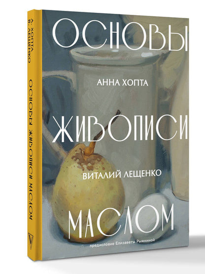Основы живописи маслом