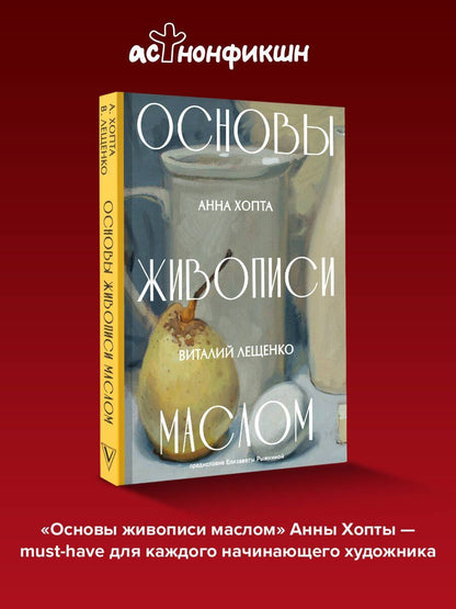 Основы живописи маслом