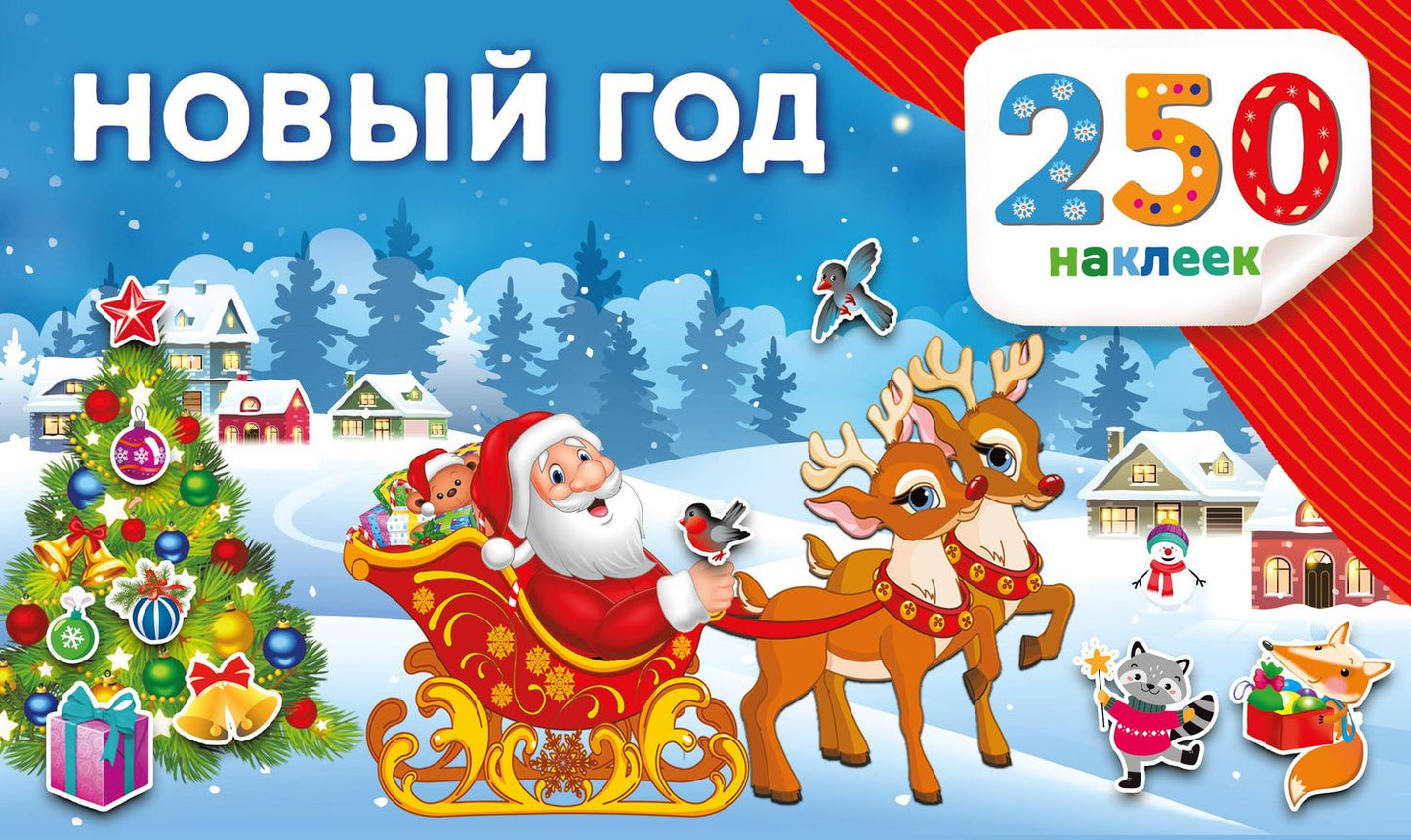 Новый год