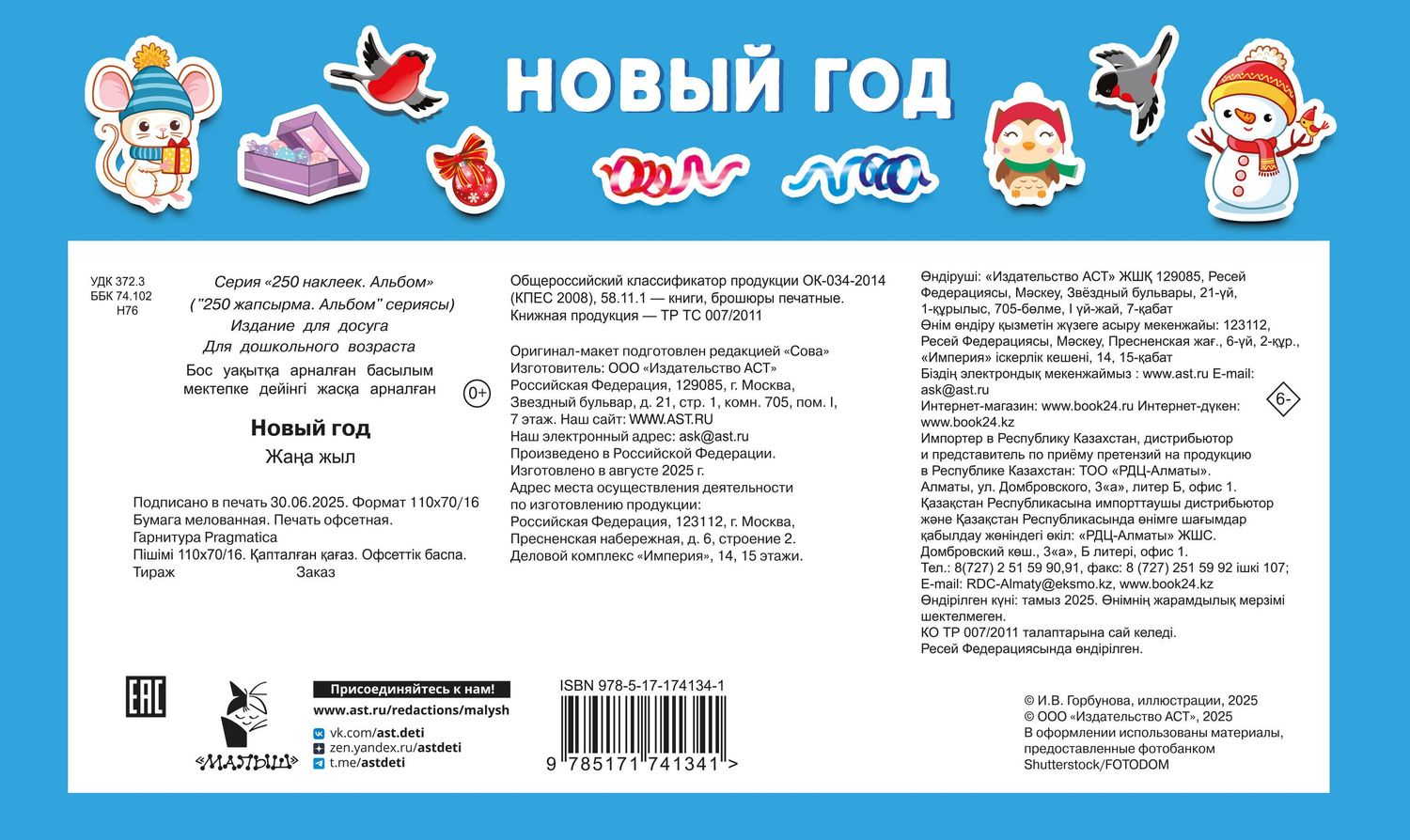 Новый год