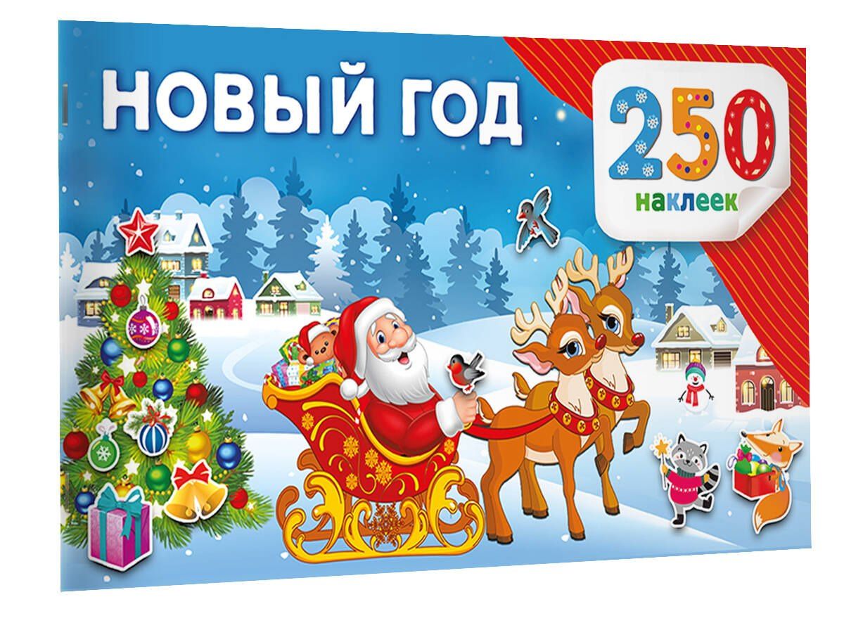 Новый год