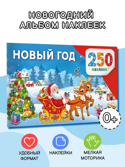 Новый год