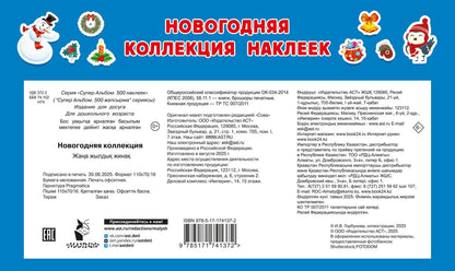 Новогодняя коллекция