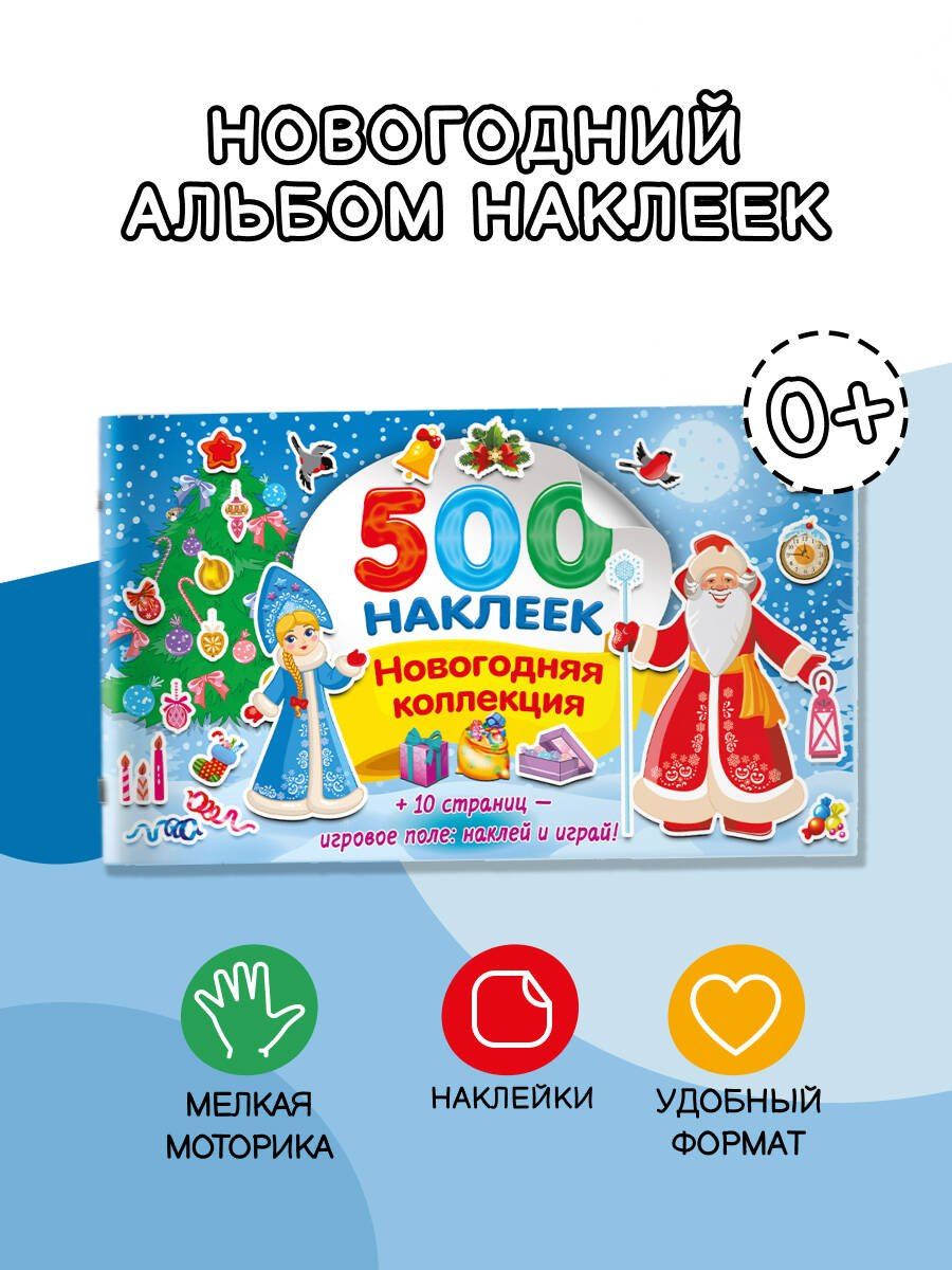 Новогодняя коллекция