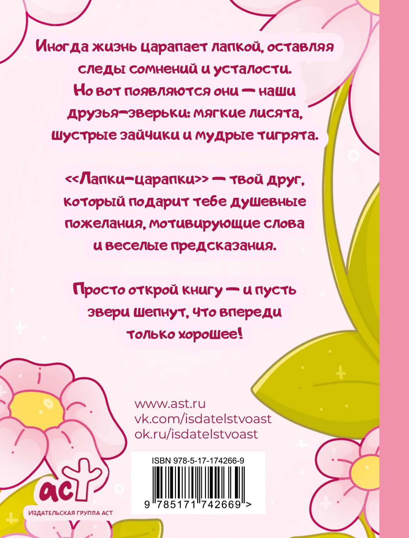 kumihokai: Лапки-царапки. Звериный оракул
