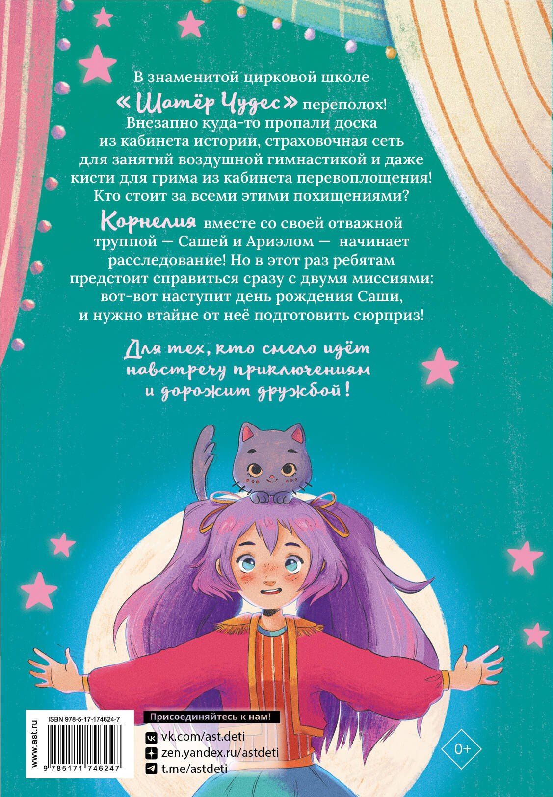 Алена Понс: Корнелия Циркус. Дело призрачного вора