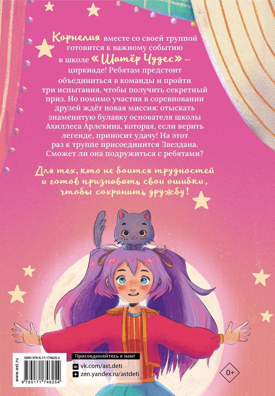 Алена Понс: Корнелия Циркус. Талисман удачи
