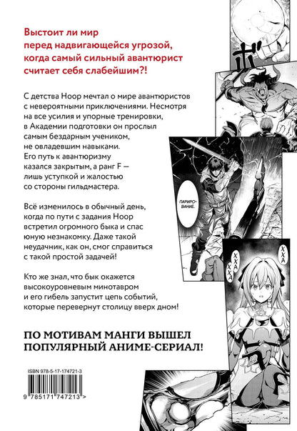 Кавагути: Я парировал всё время, чтобы стать сильнейшим авантюристом. Том 1 (манга)