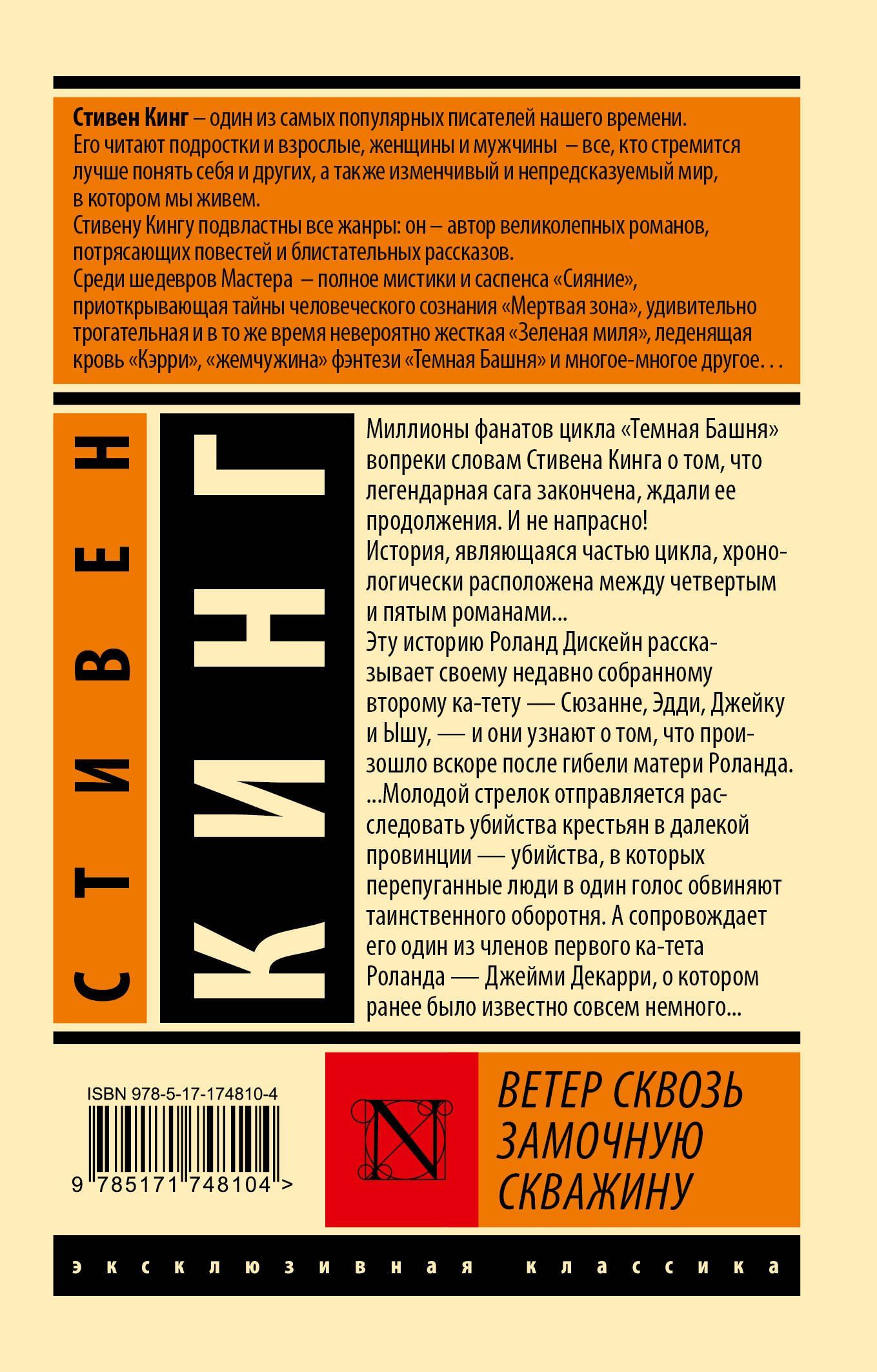 Стивен Кинг: Ветер сквозь замочную скважину