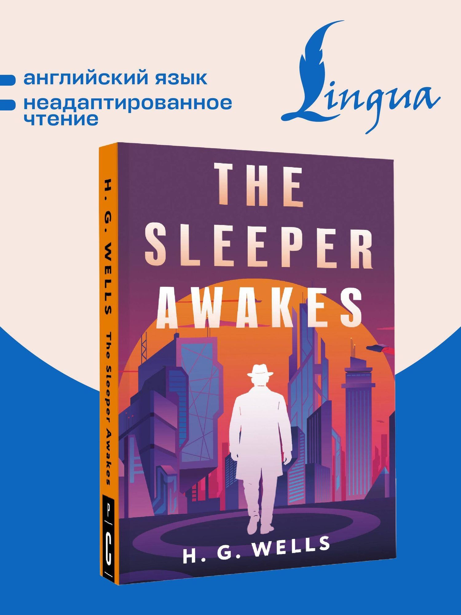 Герберт Уэллс: The Sleeper Awakes = Когда Спящий проснётся