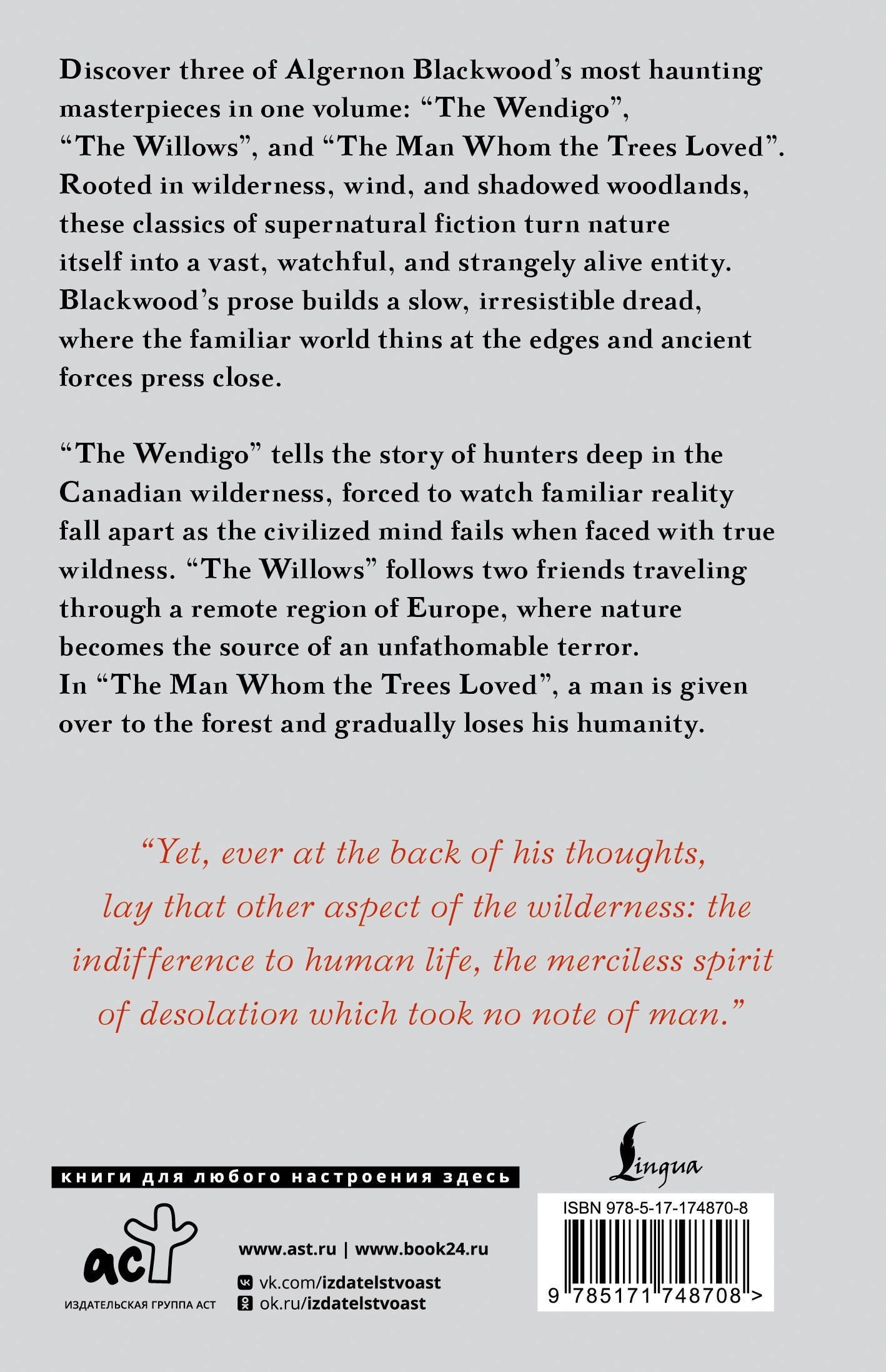 Элджернон Блэквуд: The Wendigo = Вендиго