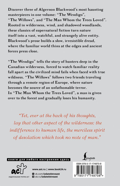 Элджернон Блэквуд: The Wendigo = Вендиго
