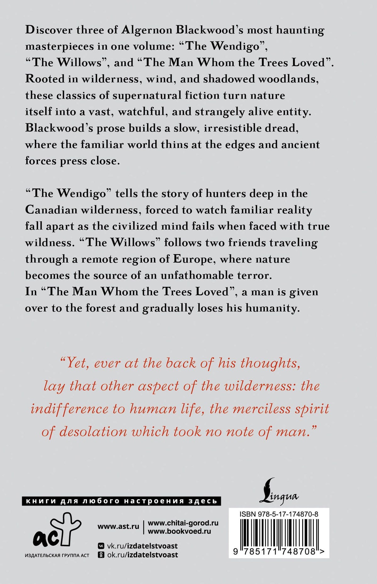 Элджернон Блэквуд: The Wendigo = Вендиго