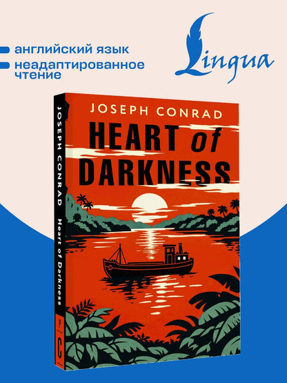 Джозеф Конрад: Heart of Darkness = Сердце тьмы