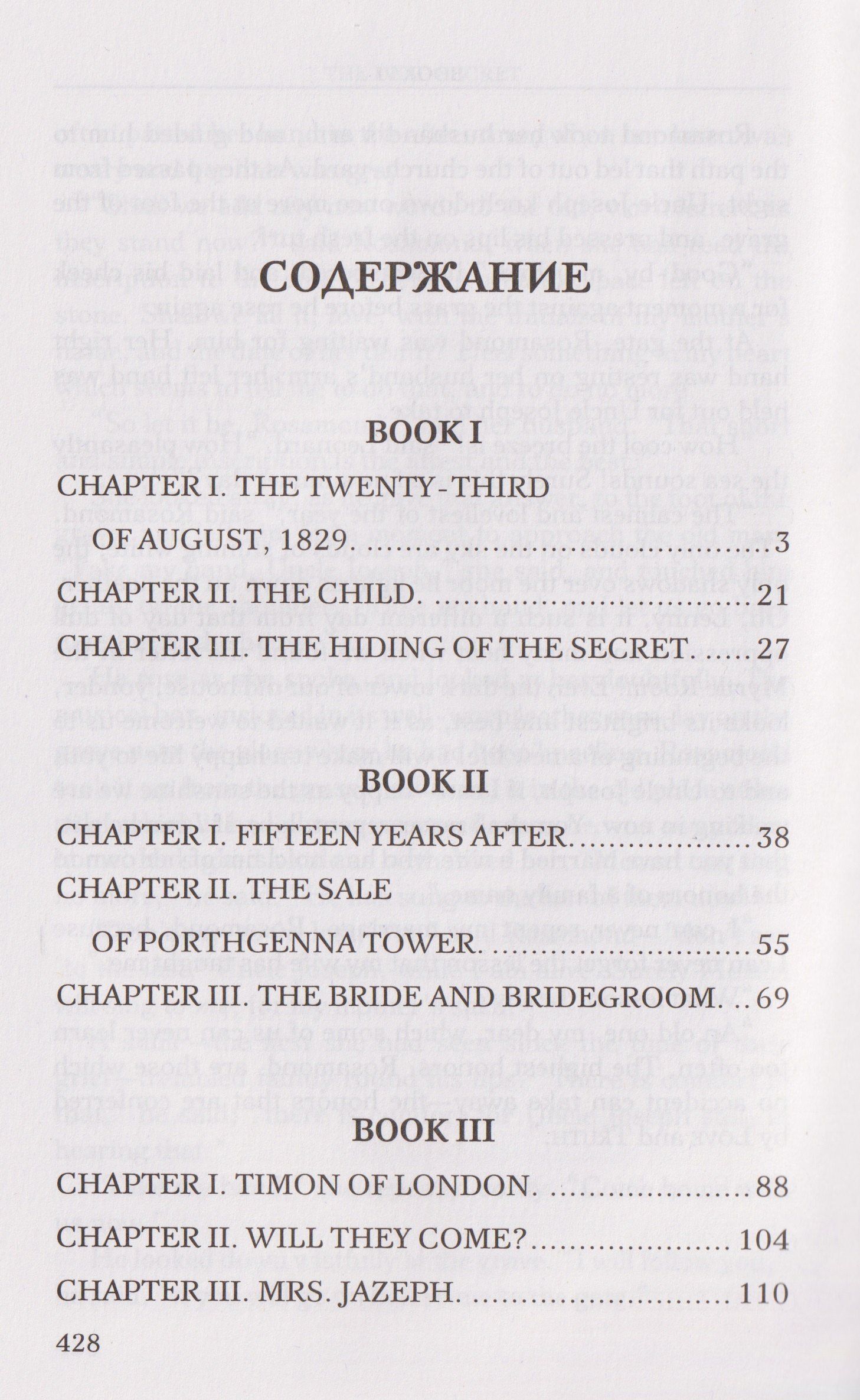 Уильям Коллинз: The Dead Secret = Тайна