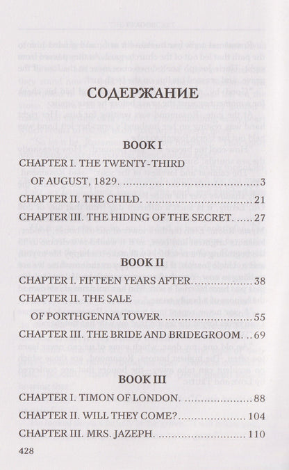 Уильям Коллинз: The Dead Secret = Тайна