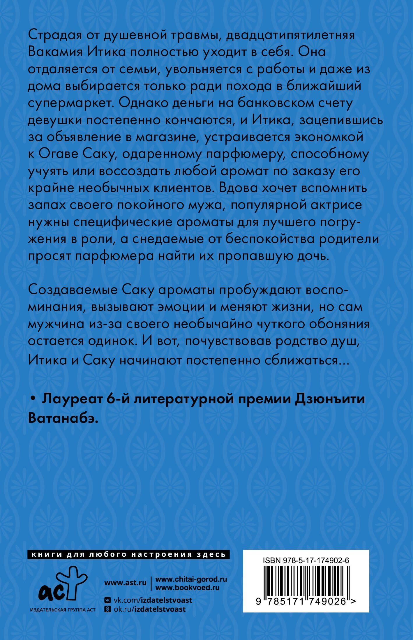 Аканэ Тихая: Аромат прозрачной ночи