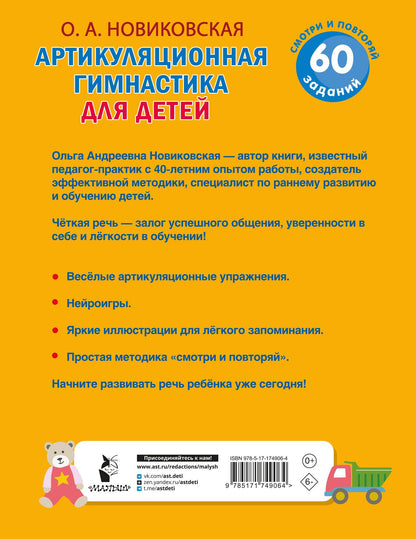 Ольга Новиковская: Артикуляционная гимнастика для детей