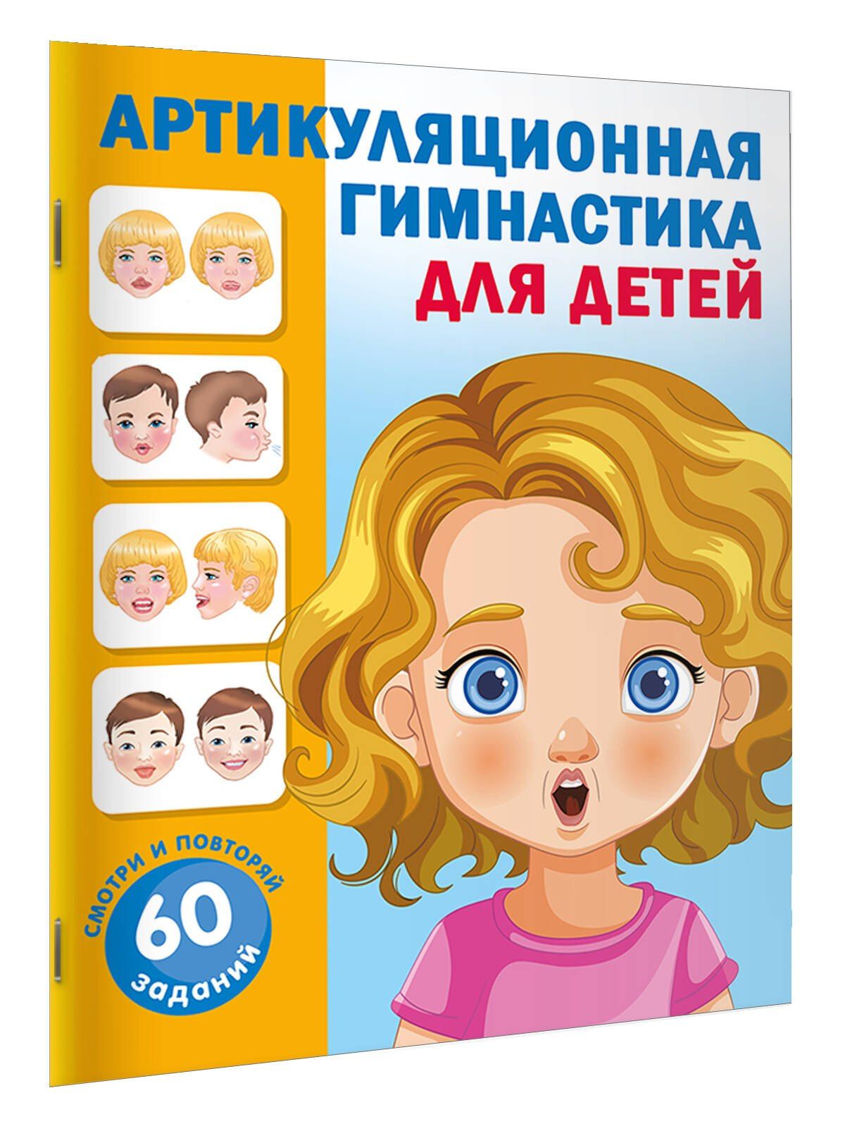 Ольга Новиковская: Артикуляционная гимнастика для детей