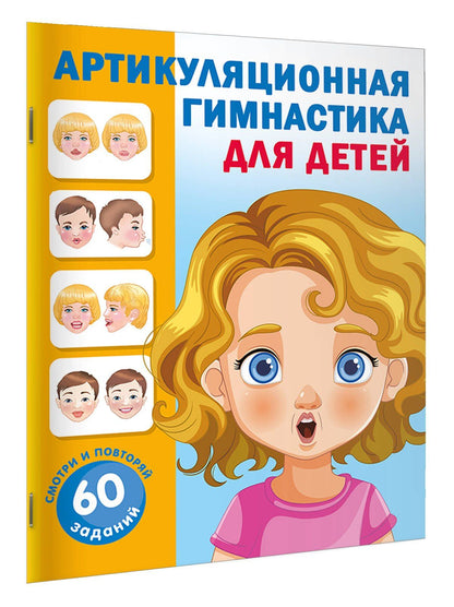 Ольга Новиковская: Артикуляционная гимнастика для детей