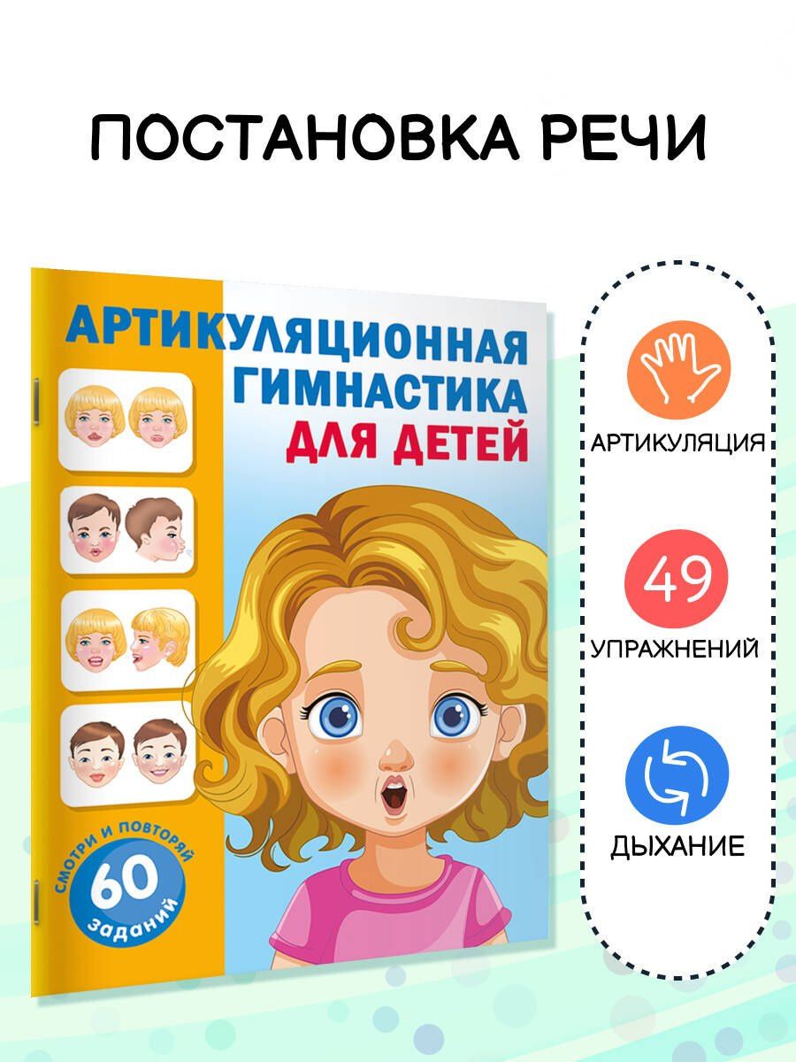 Ольга Новиковская: Артикуляционная гимнастика для детей