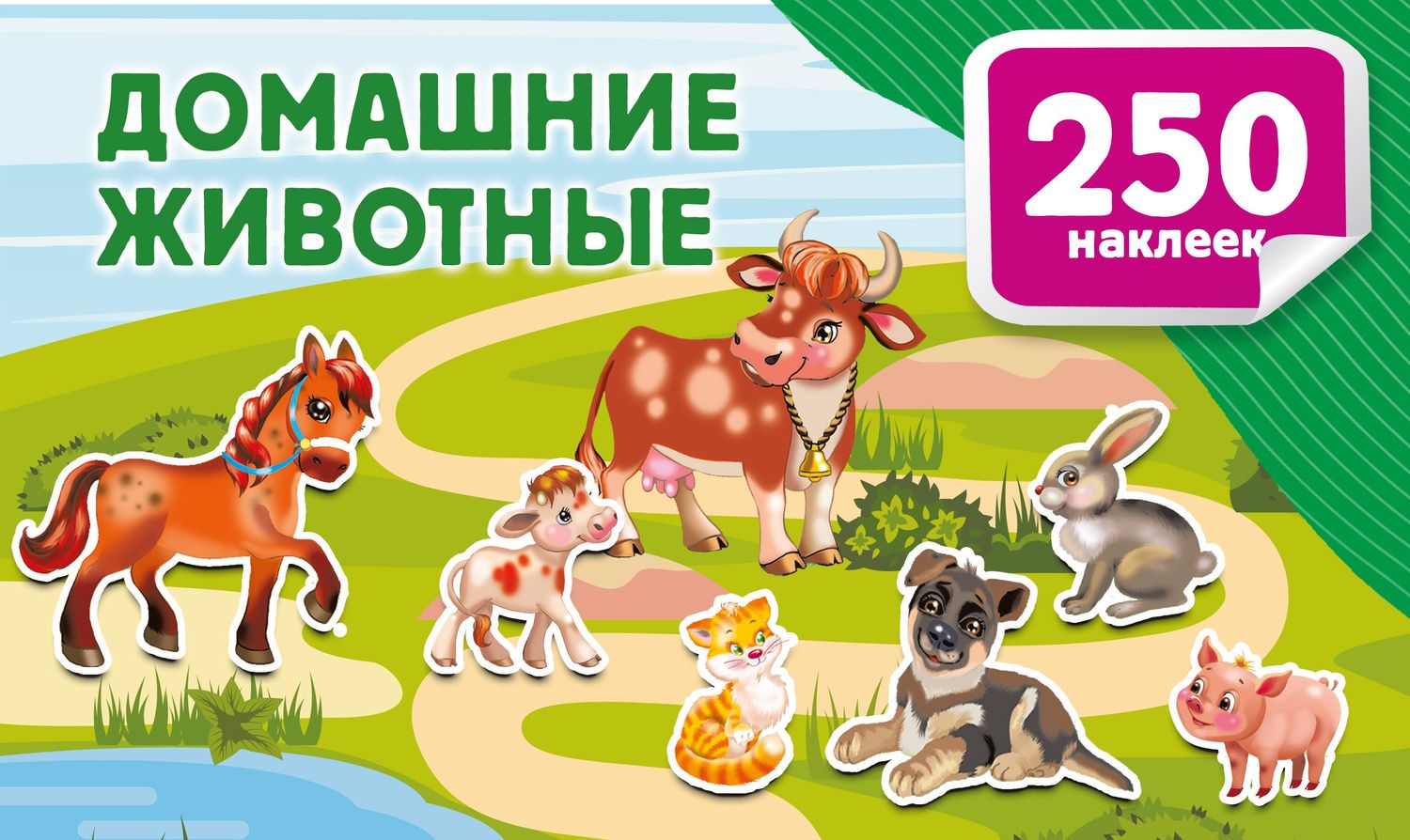 Домашние животные