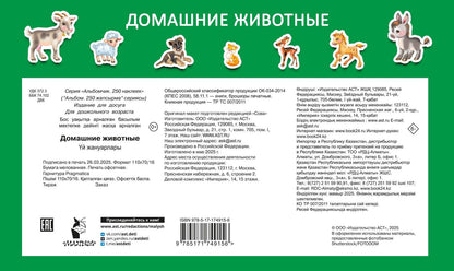 Домашние животные