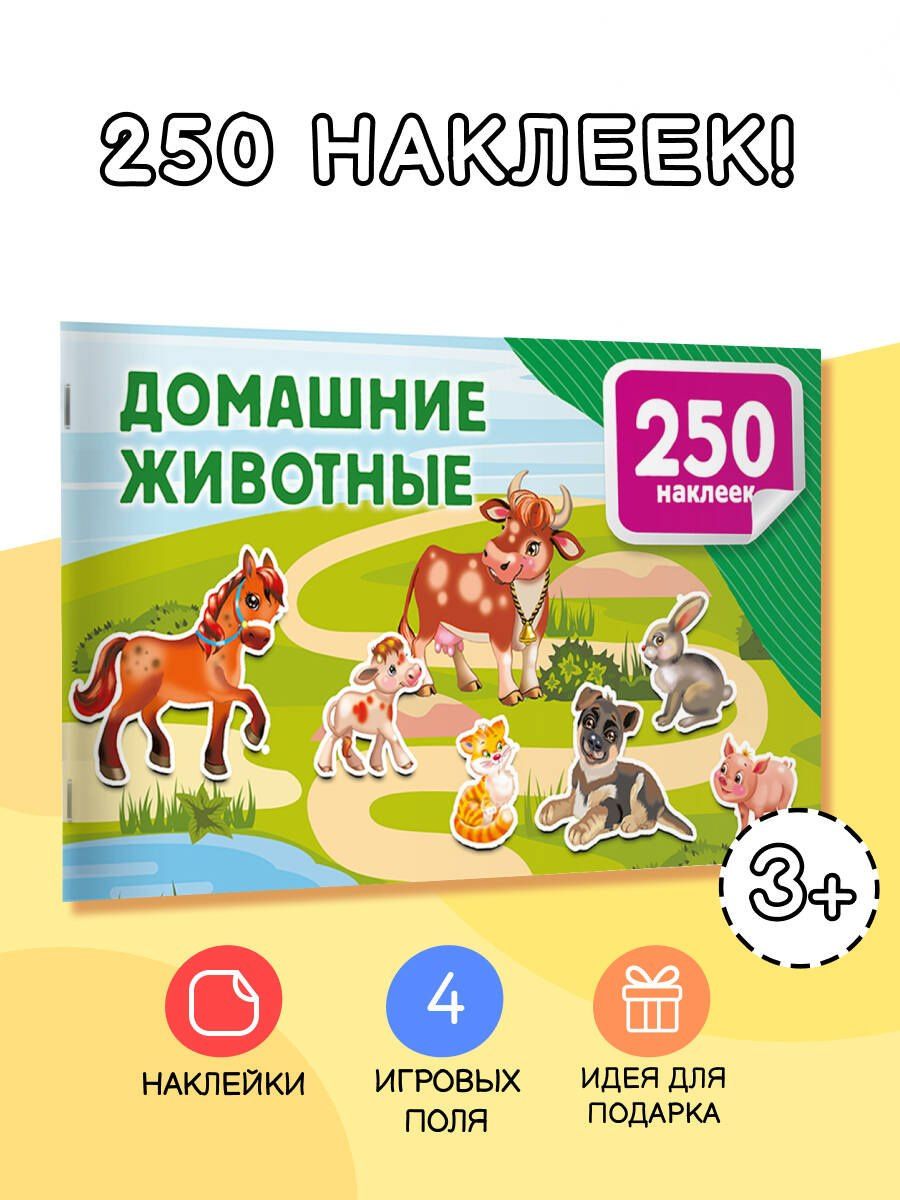 Домашние животные