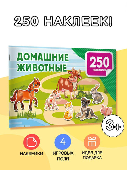 Домашние животные