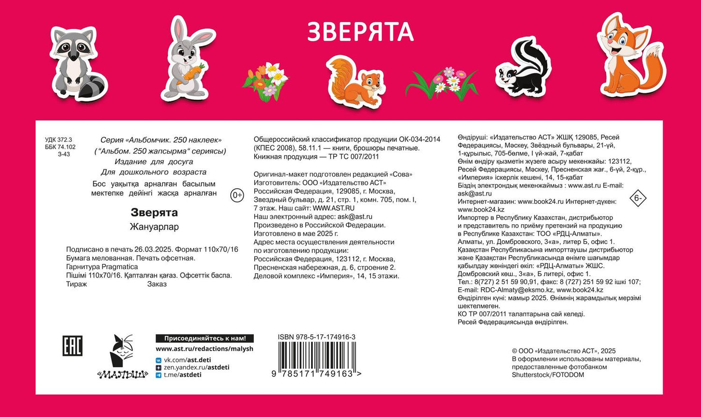 Зверята