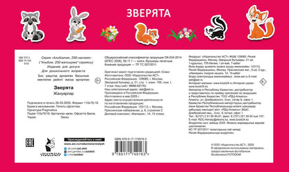 Зверята