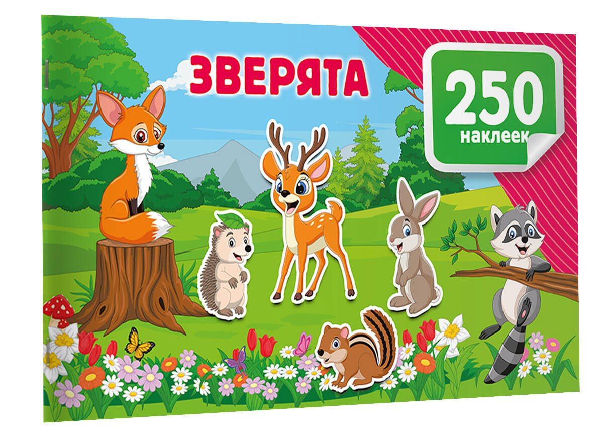 Зверята