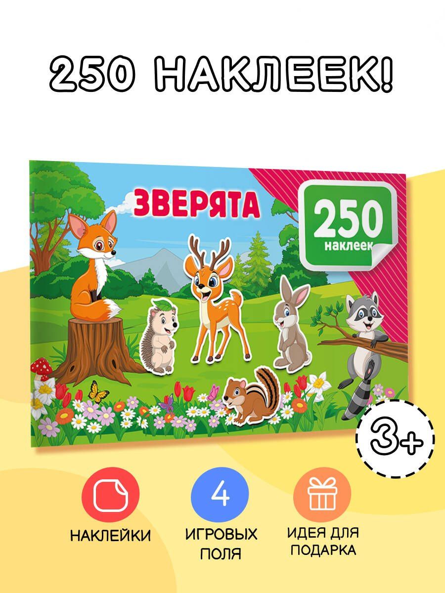 Зверята