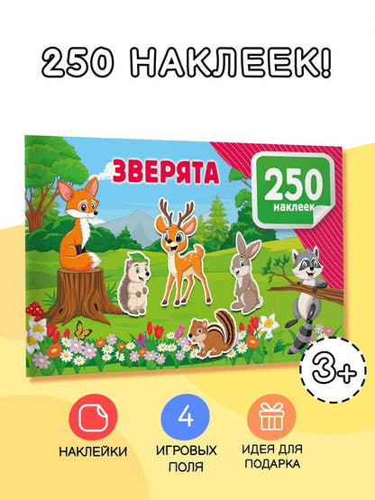 Зверята