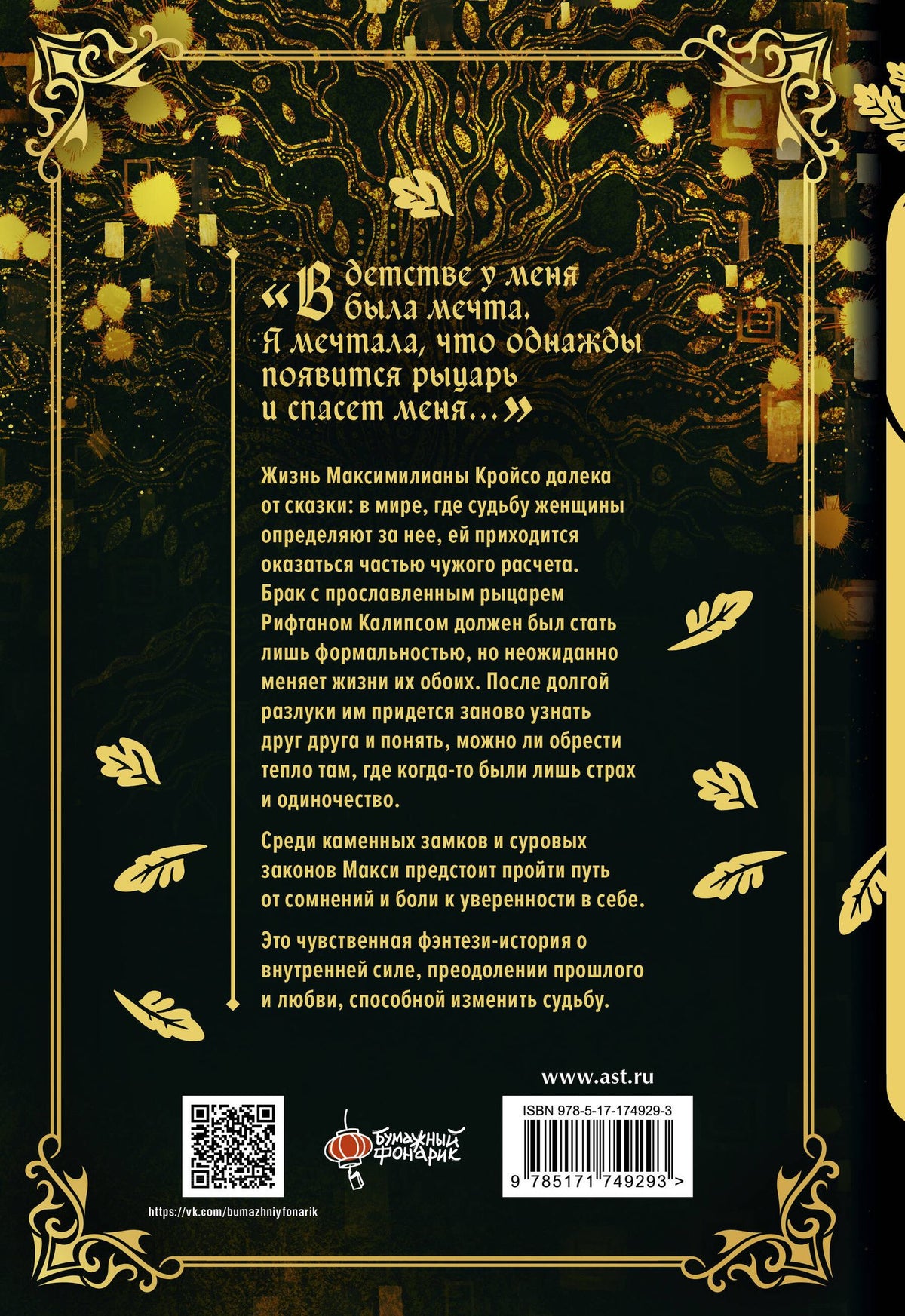 Ким Суджи: Под дубом. Том 1 (Under the Oak Tree). Манхва