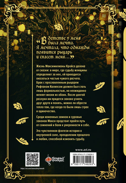 Ким Суджи: Под дубом. Том 1 (Under the Oak Tree). Манхва