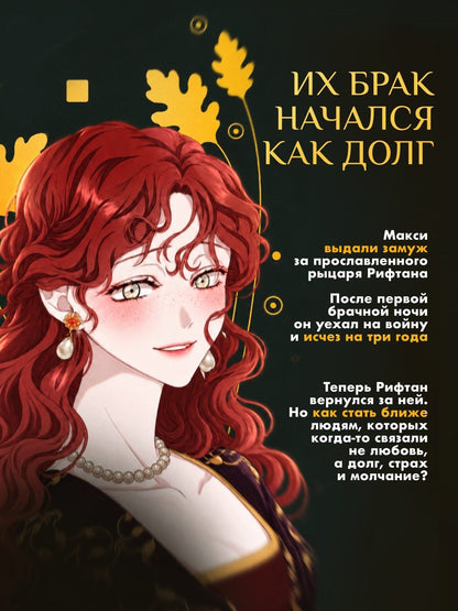 Ким Суджи: Под дубом. Том 1 (Under the Oak Tree). Манхва